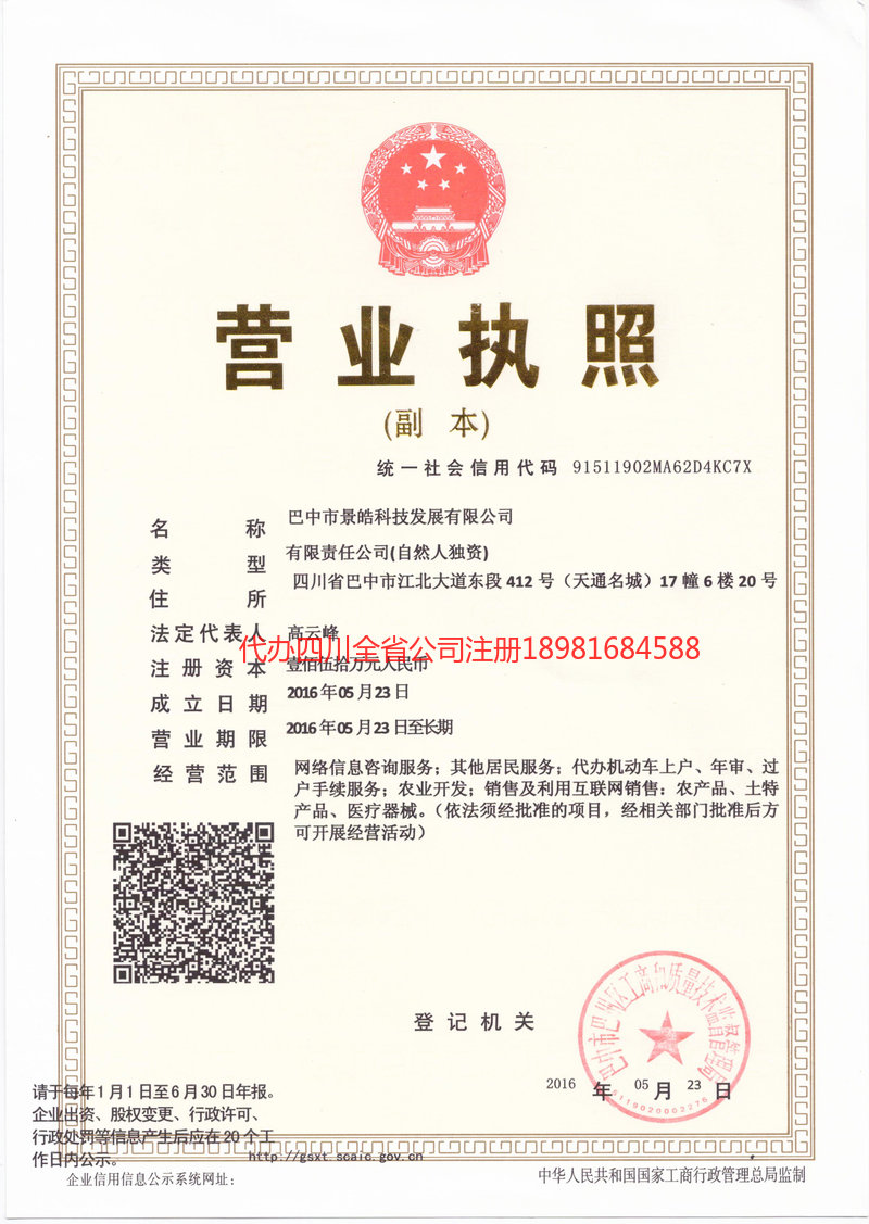 资阳资阳景皓科技发展有限公司