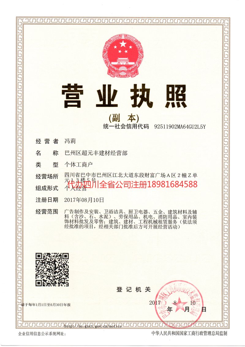 资阳资阳超元丰建材经营部