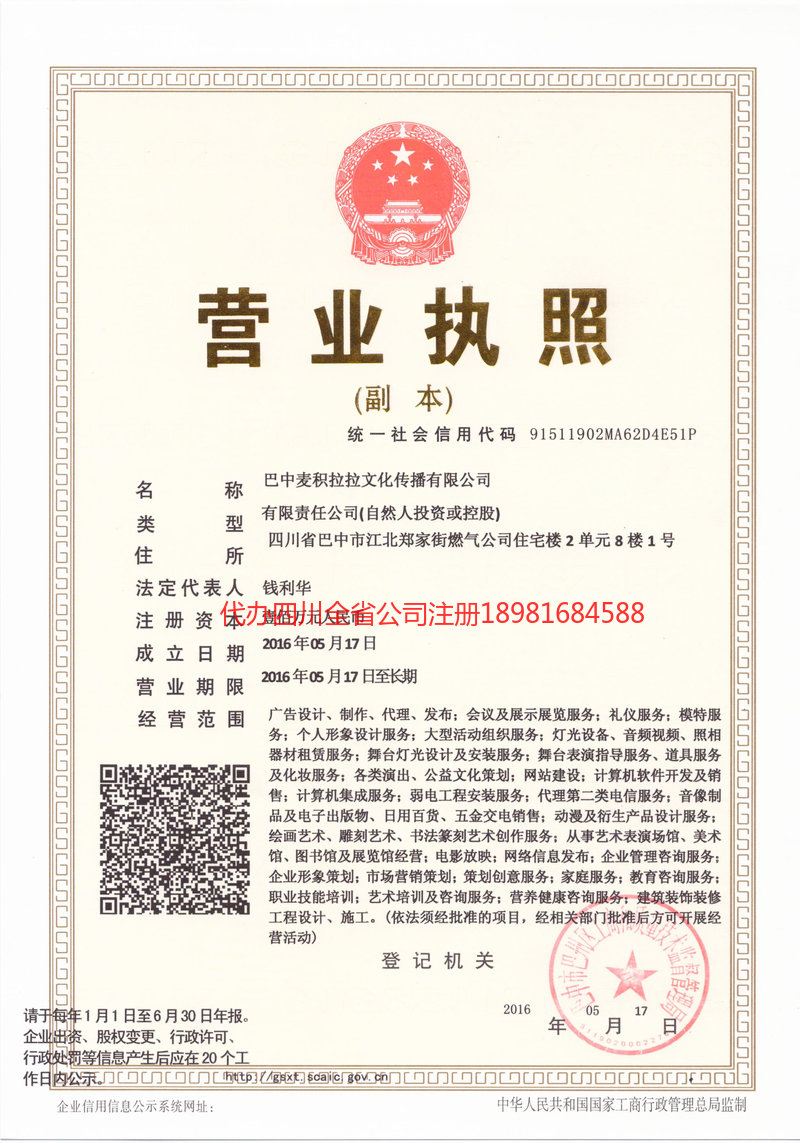 资阳资阳麦j积拉拉文化传播有限公司