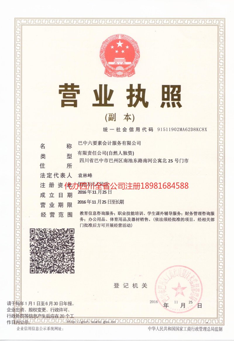 资阳资阳六要素会计服务有限公司