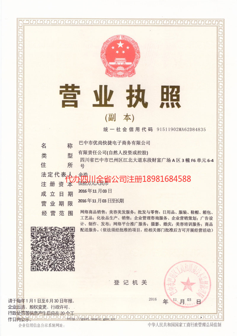 资阳资阳忧尚快捷电子商务有限公司