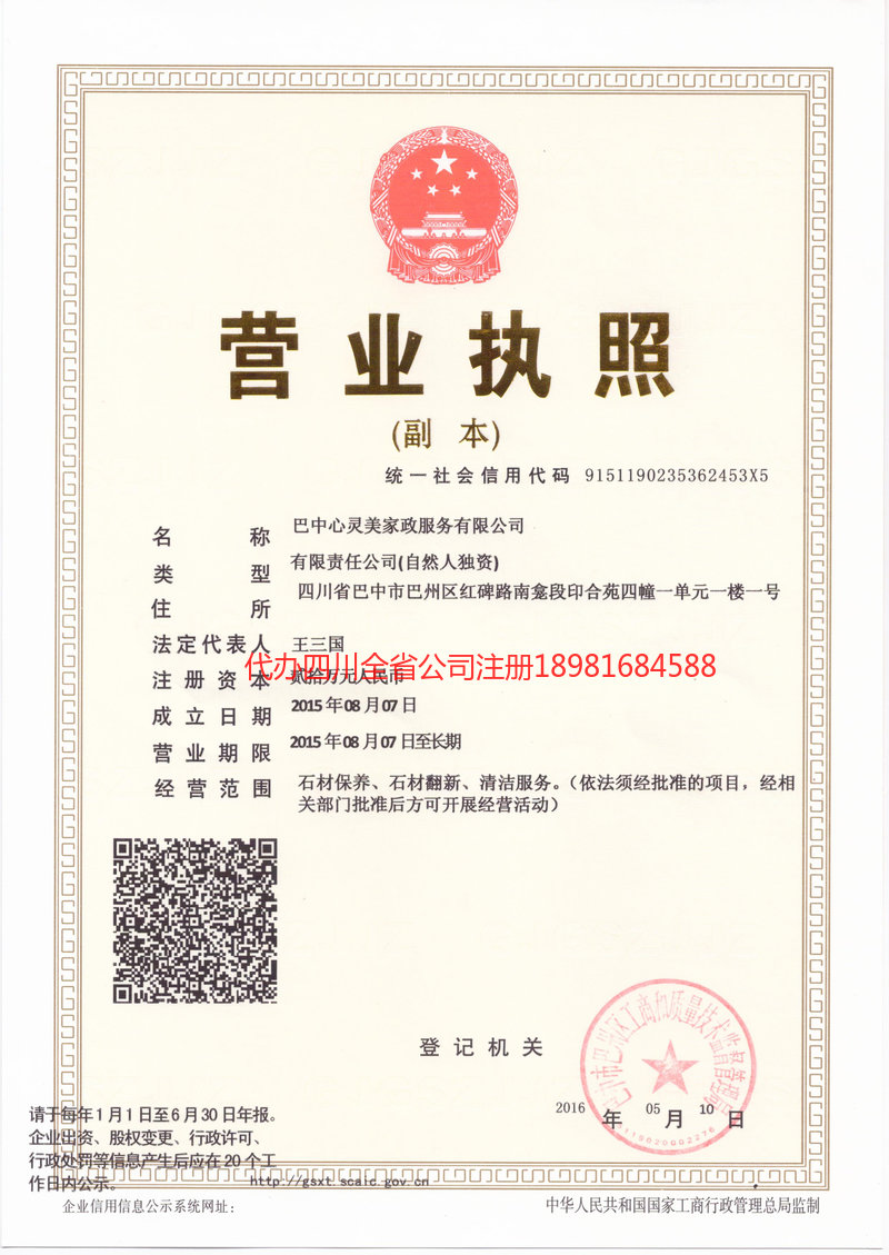 资阳资阳心灵美家政服务有限公司