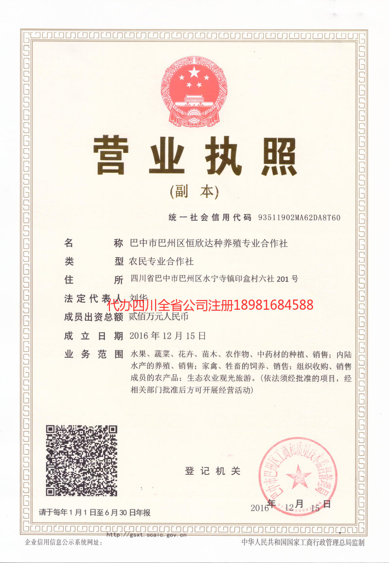 资阳资阳恒欣达种养殖专业合作社