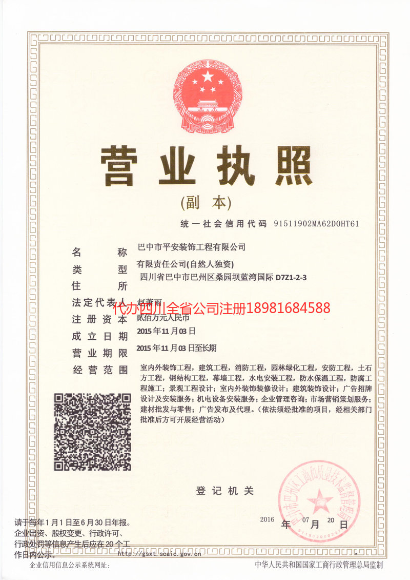 资阳资阳平安装饰工程有限公司