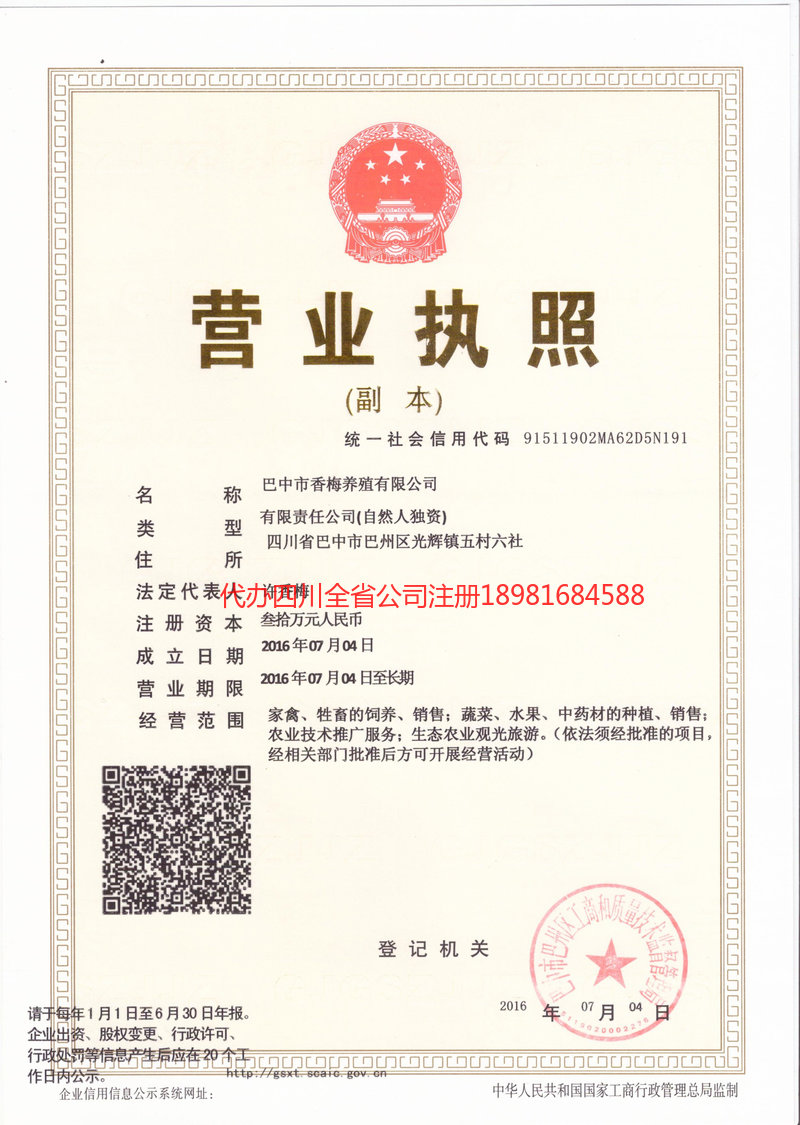 资阳资阳香梅养殖有限公司