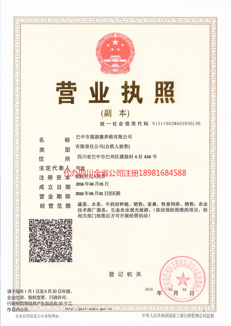 资阳资阳擂鼓寨养殖有限公司