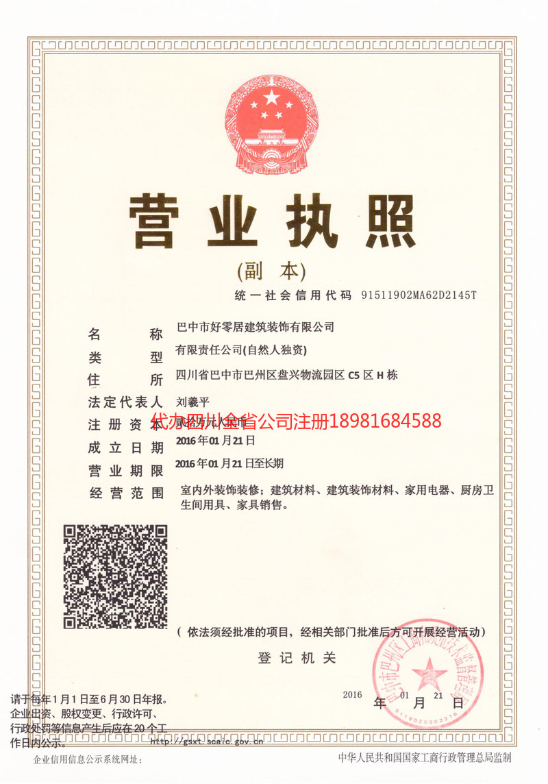 资阳资阳好零居建筑装饰有限公司