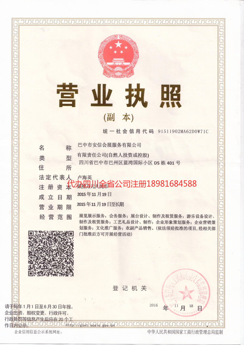 资阳资阳安信会展服务有限公司