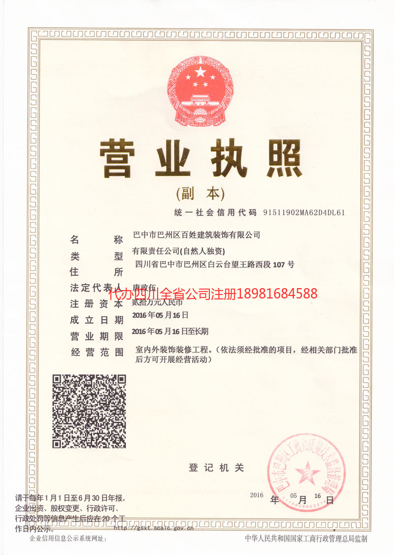 资阳资阳百姓建筑装饰有限公司