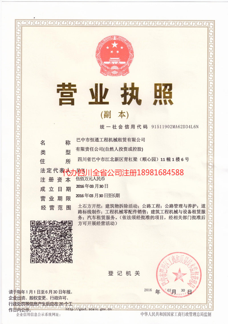 资阳资阳恒通工程机械租赁有限公司