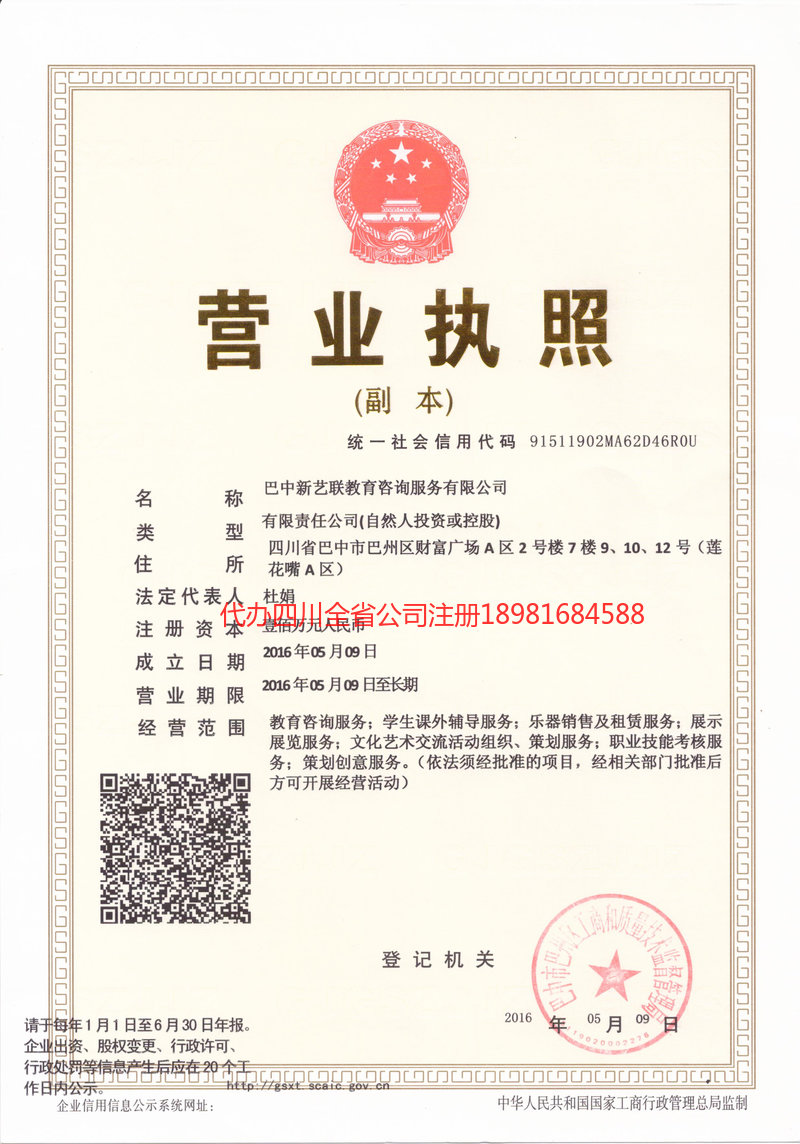 资阳资阳新亿联教育咨询服务有限公司